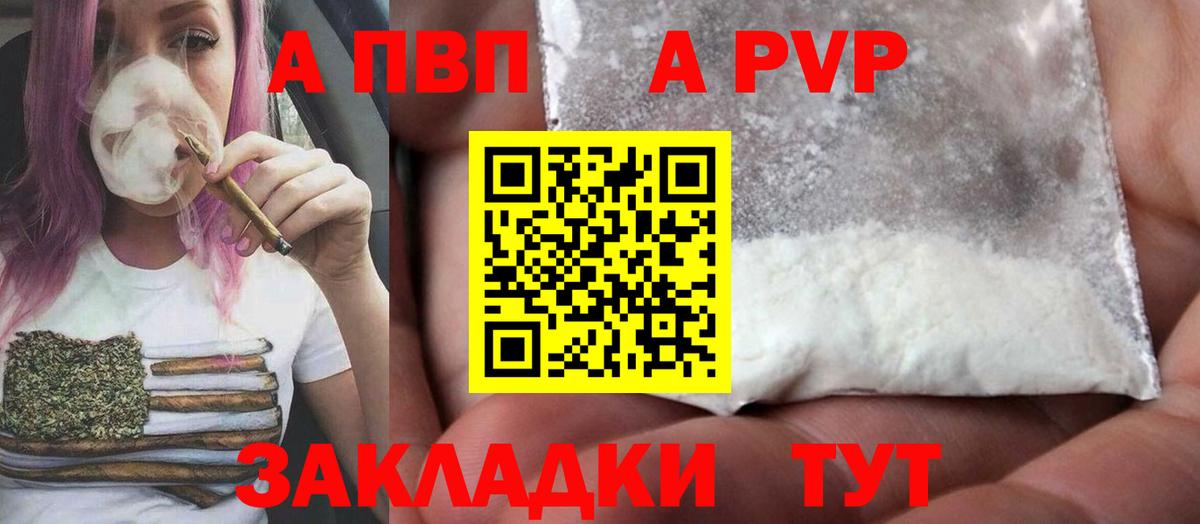 APVP кристаллы  Alfa_PVP Crystall  Грязи  как найти   Вход с VPN  А ПВП 