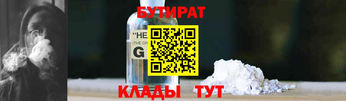 Грязи  Бутират  Вход с VPN  Бутират BDO 
