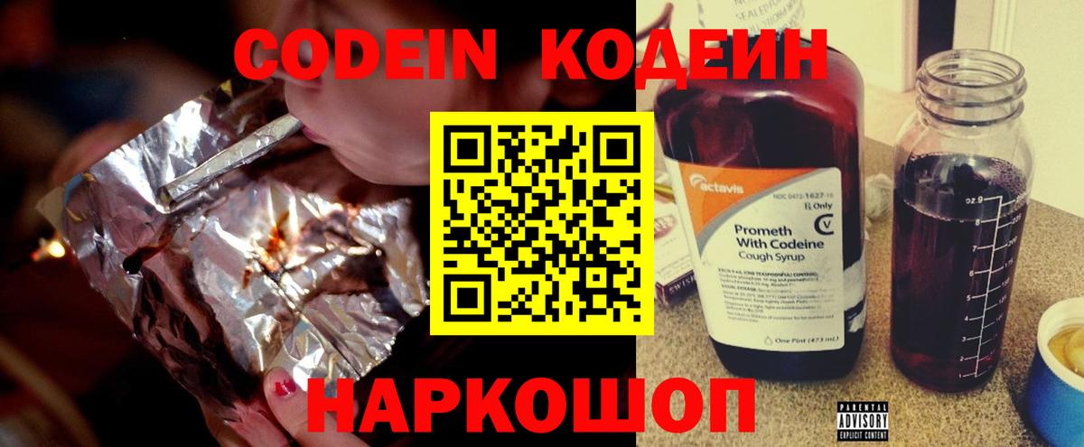 Кодеиновый сироп Lean Purple Drank Грязи