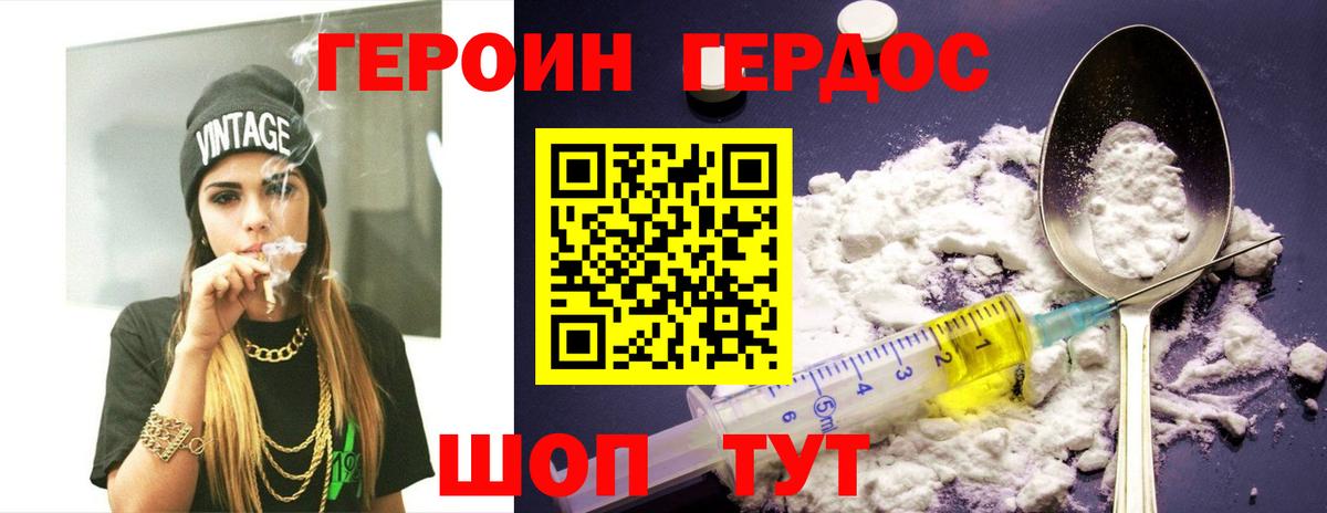 Героин герыч Грязи