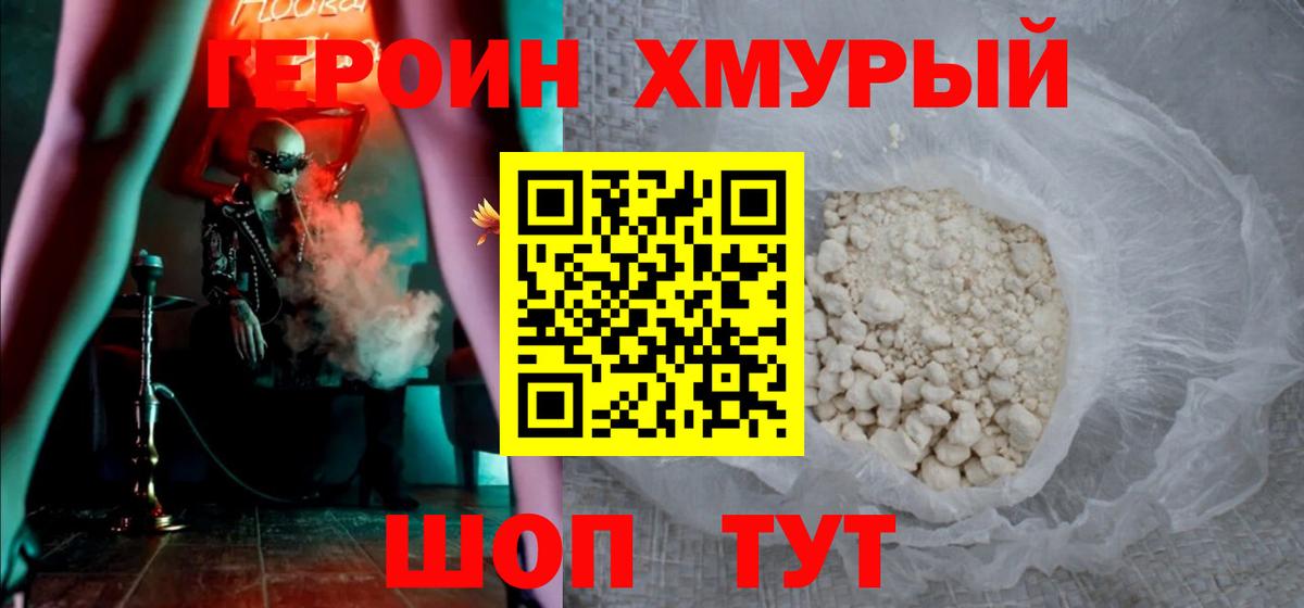 Грязи  ГЕРОИН  Вход с VPN  Героин Heroin 