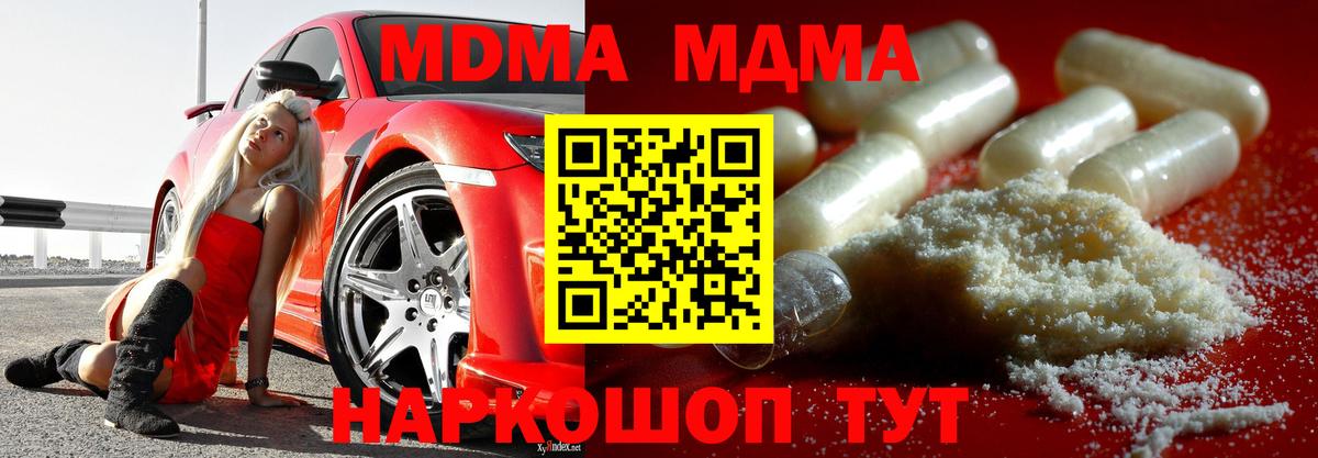 МДМА молли  MDMA crystal  MDMA  Грязи  Вход с VPN 