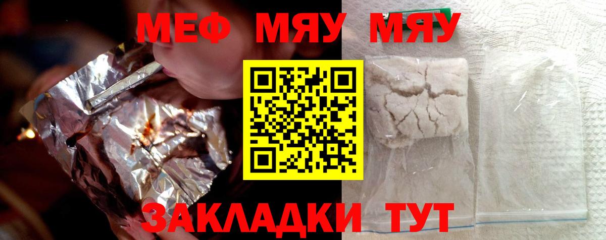 Меф мука Грязи