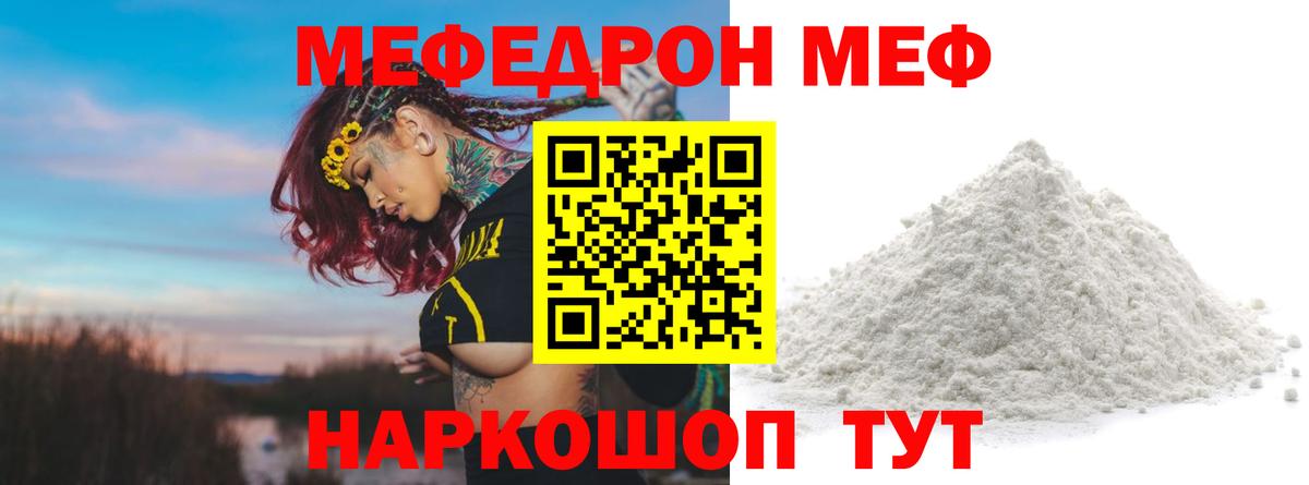 Мефедрон  МЕФ VHQ  Грязи  Вход с VPN  Мефедрон мяу мяу 