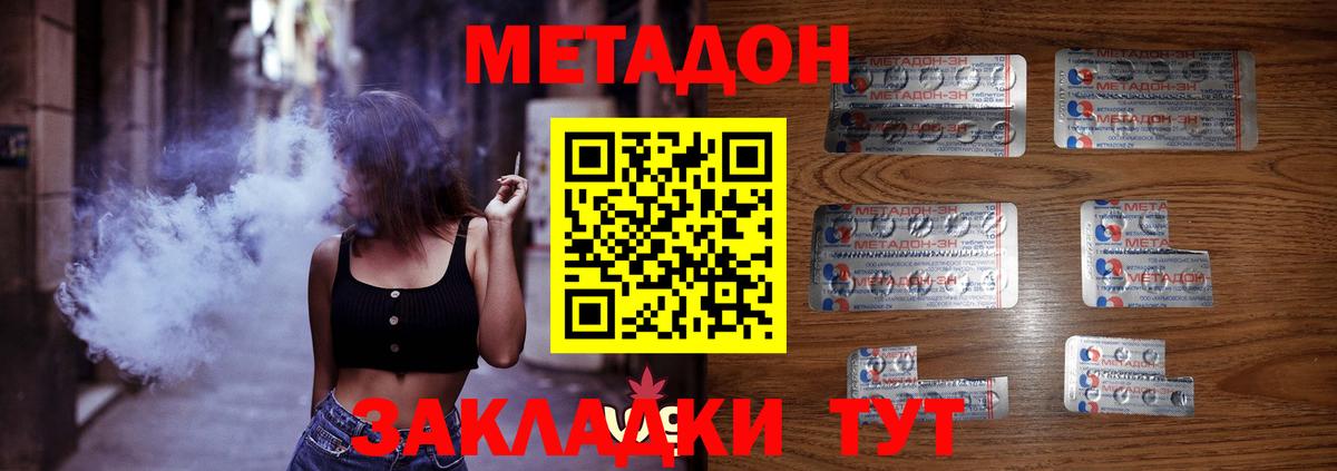 Метадон белоснежный Грязи